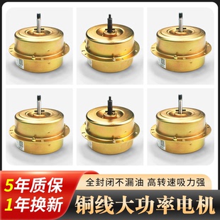 抽吸油煙機馬達電動機電機總成通用配件全封閉大功率全銅線超霸