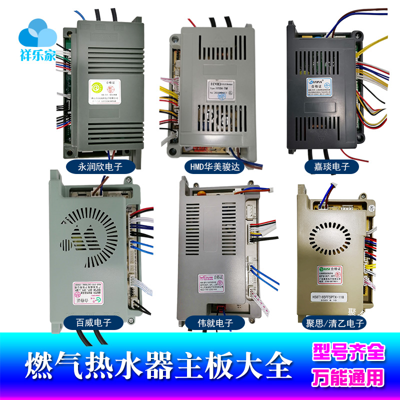 万用天然气恒温维修配件大全主板