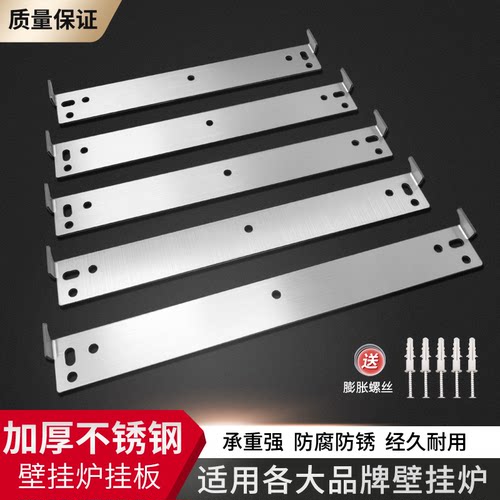 适用各大品牌壁挂炉不锈钢挂板