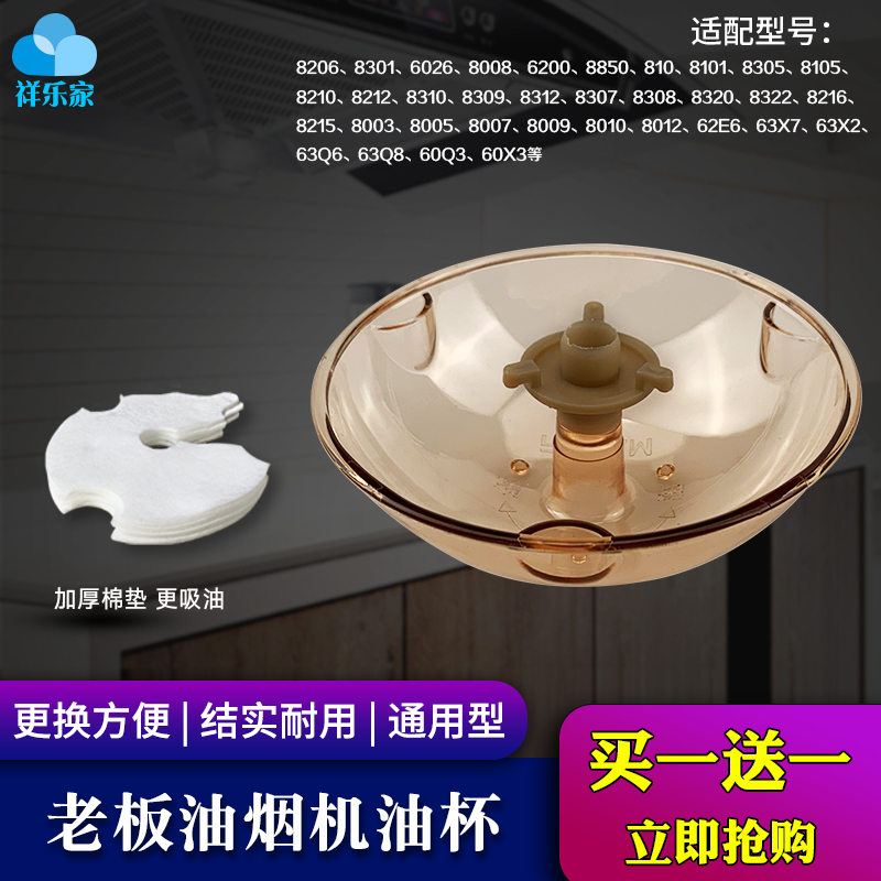 老板油烟机油杯油盒油碗配件