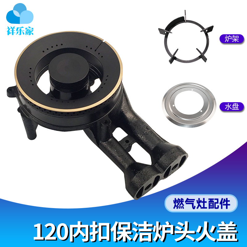 通用120#135#嵌入式燃气灶炉头火盖分火器炉芯煤气灶灶头配件大全