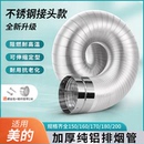 抽油烟机排风管烟管纯铝排气管铝箔软管锡纸配件厨房烟道 适用美