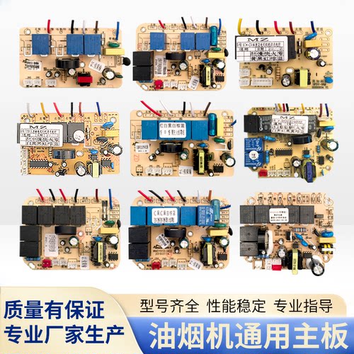 油烟机维修板主板适用新飞