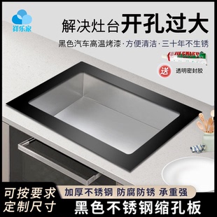 燃气灶大孔改小煤气灶开孔过大缩小配件支架黑色面板灶台不锈钢