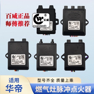 适用华帝液化气燃气灶煤气灶脉冲点火器高压包百威控制器打火通用