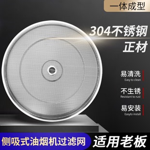 5109 5108 适用老板侧吸式 抽油烟机油网过滤网圆形网罩配件5600