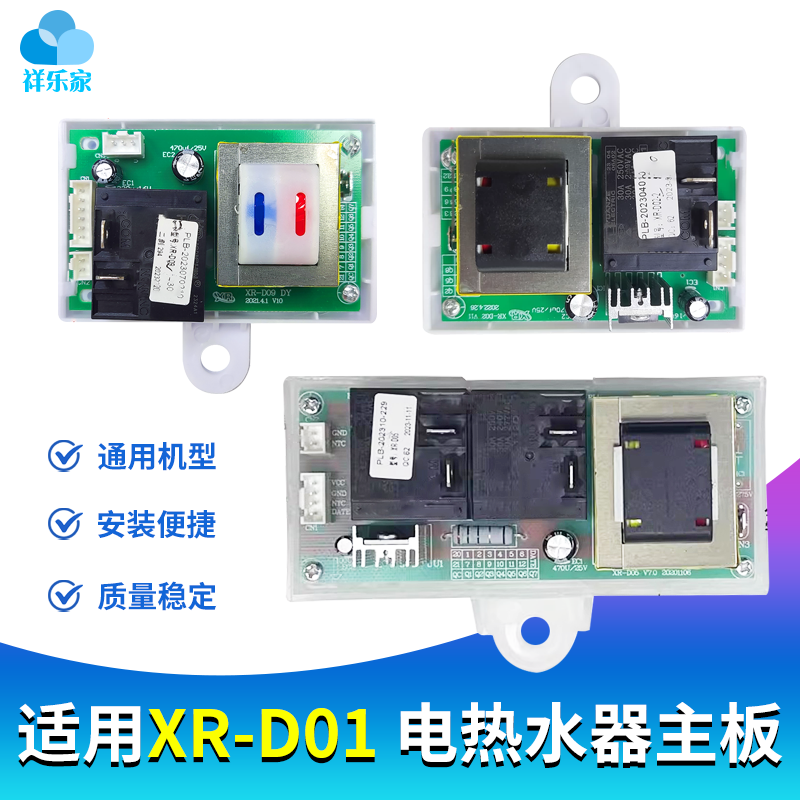 适用储水式电热水器主板XR-D01