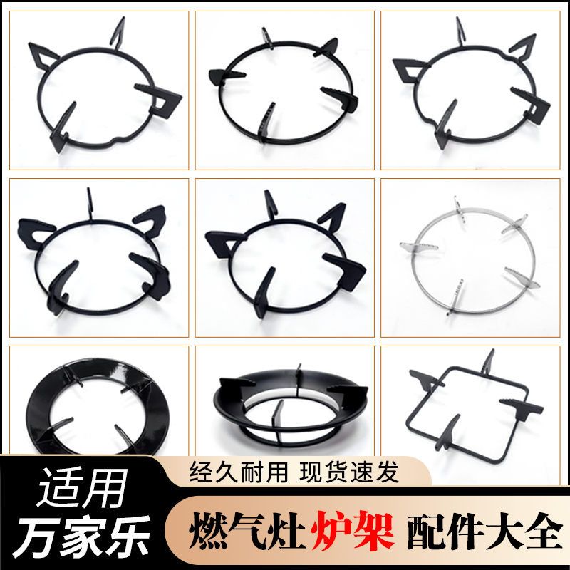 适用万家乐燃气灶锅支架