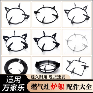 适用万家乐燃气灶支架煤气灶炉架架子锅支架灶台防滑架托配件大全