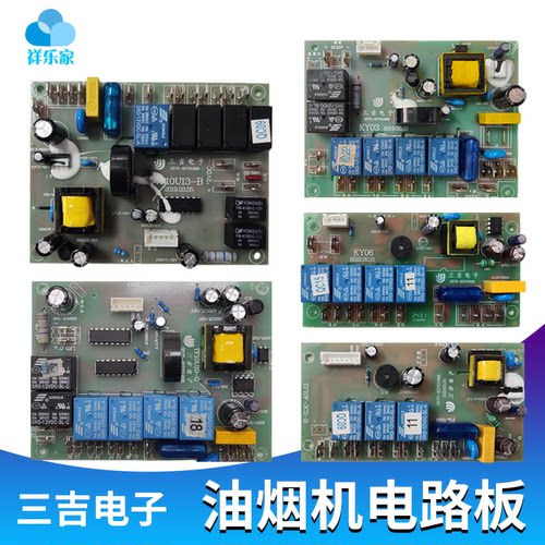 抽油烟机配件三吉电脑主板