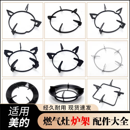 适用美的燃气灶锅支架