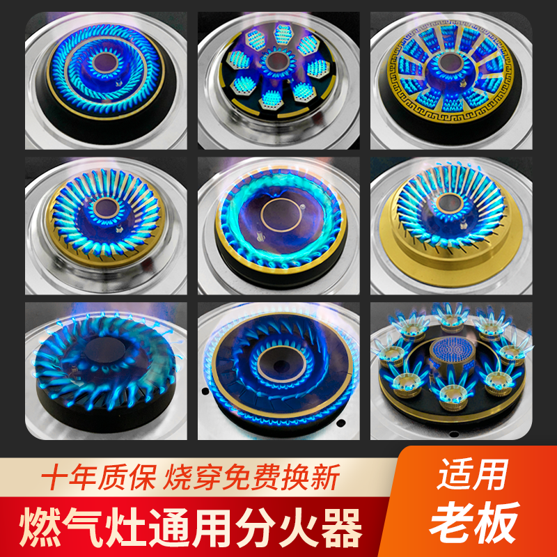 适用老板燃气灶火盖分火器配件