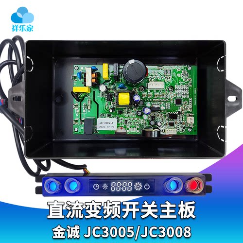 油烟机直流变频主板金诚JC3005/8