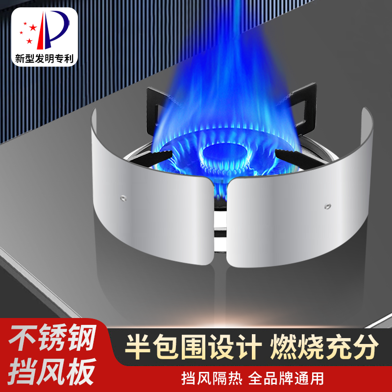 燃气灶挡火板不锈钢挡风板