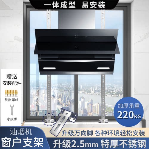 油烟机窗户支架一体支架易安装