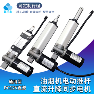 抽油烟机电动推杆直流升降同步电机开关门马达小电机行程90 60 82