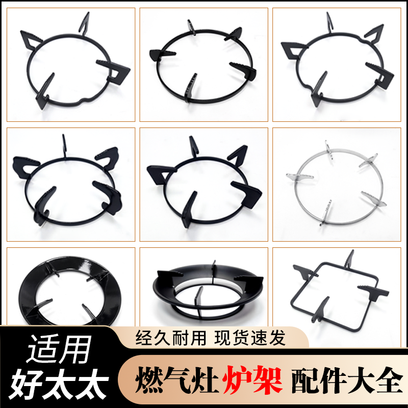 适用好太太燃气灶锅支架