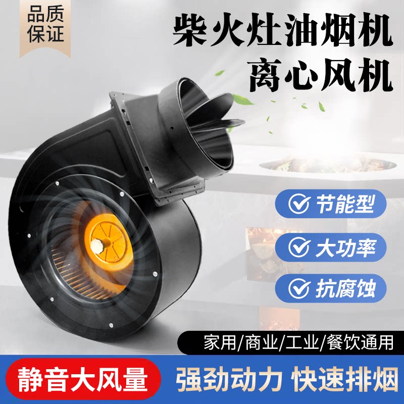 适用柴火油烟机离心大功率风机图片