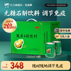 立钻牌铁皮石斛饮料245ml/罐*6罐养胃生津官方旗舰店正品