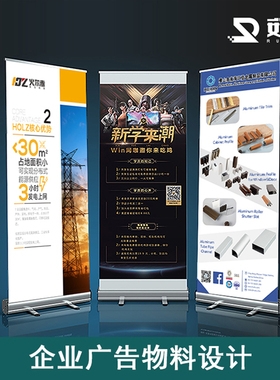 海报设计易拉宝X展架广告宣传画排版吊旗挂画展板平面广告设计