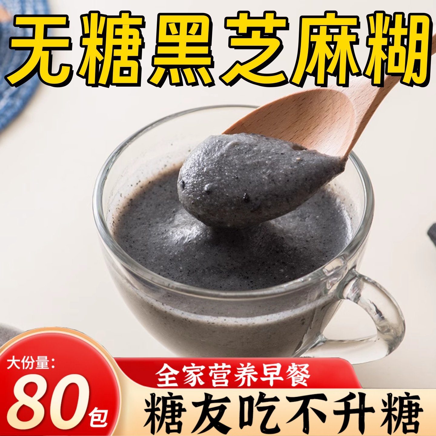 原味黑芝麻糊无糖冲泡调饮品即食营养早代餐粉官方旗舰店独立包装图片