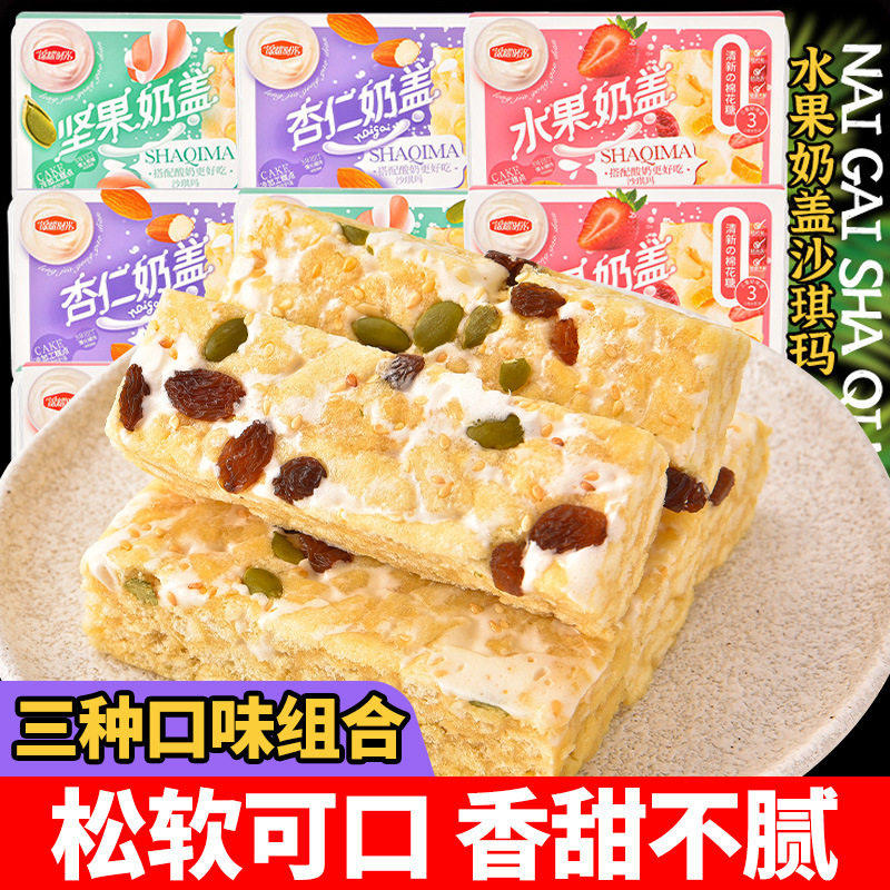 老式水果奶盖沙琪玛坚果仁混合网红零食手工萨其马独立装整箱批发