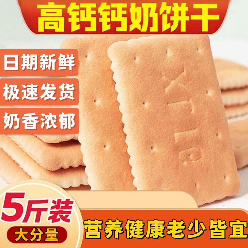 钙奶饼干老式怀旧80后早餐代餐