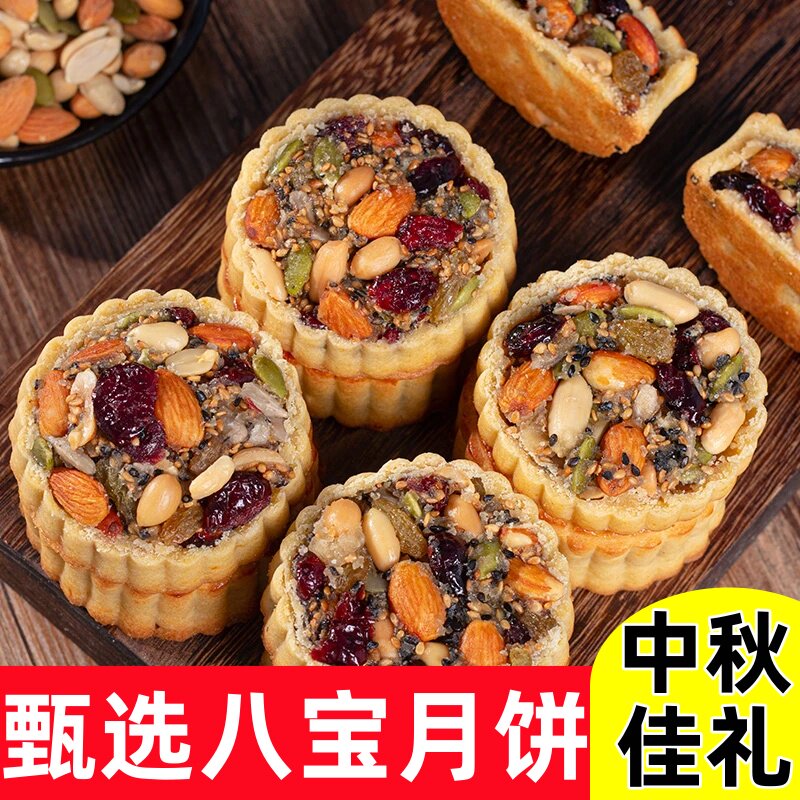 中秋八宝月饼五仁味手工糕点老式传统礼盒送人2025新款官方旗舰店