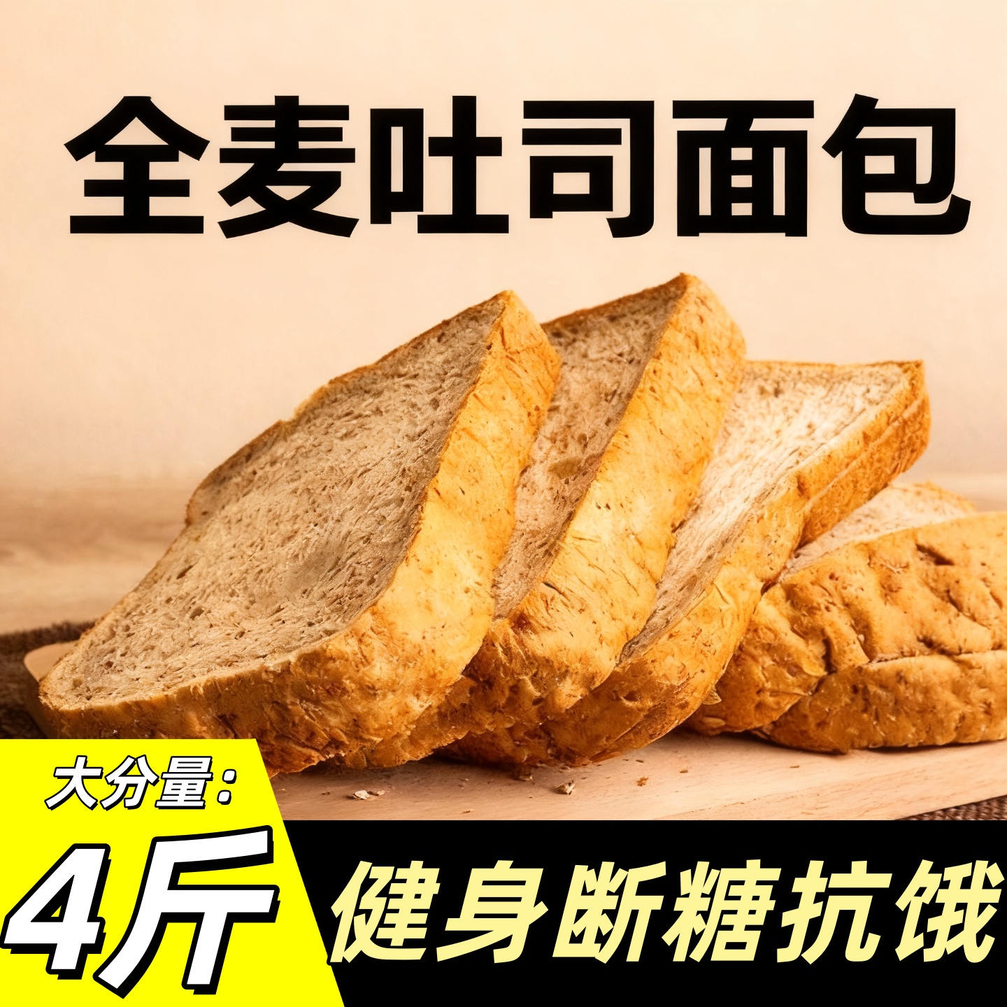 粗粮全麦面包吐司片0蔗糖饱腹0脂学生早代餐零食品整箱官方旗舰店