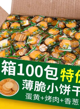 薄脆饼干香葱王咸蛋黄多口味网红休闲零食小吃食品散装小包装批发