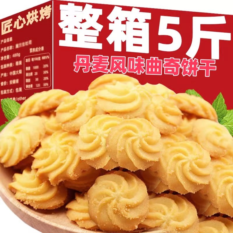 丹麦曲奇饼干欧洲风味休闲食品单独立包装官方旗舰店正品整箱批发