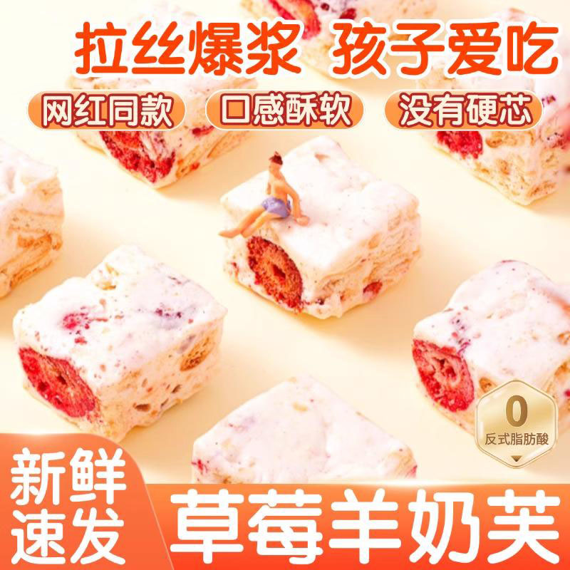 冻干草莓羊奶芙拉丝休闲食品