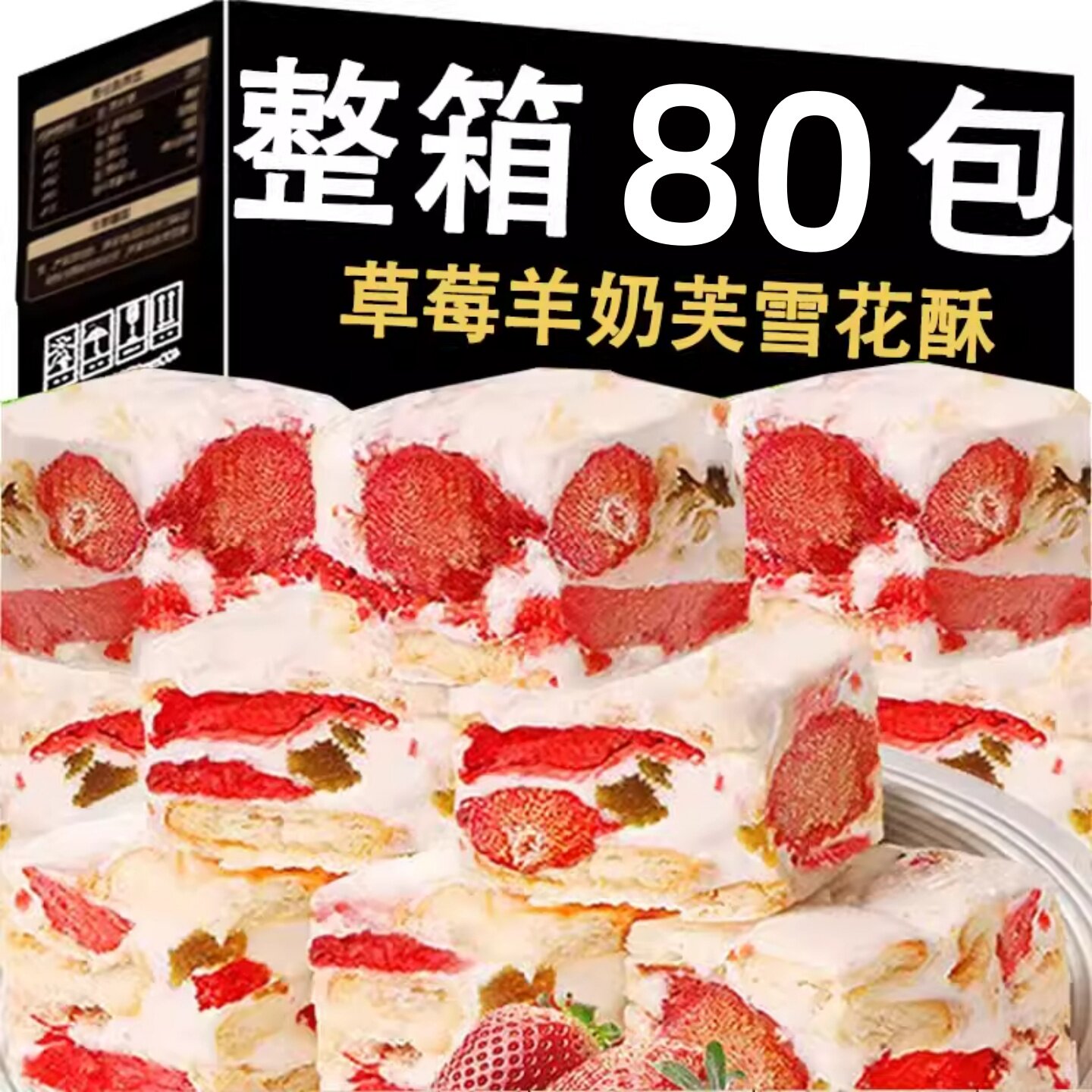 网红草莓羊奶芙长条拉丝的封香记纯手工奶芙雪花酥大块饼干旗舰店