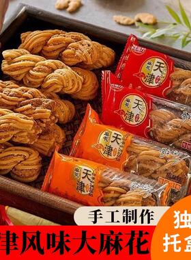 天津风味大麻花小吃零食整箱批发老式解馋传统独立小包装酥脆休闲