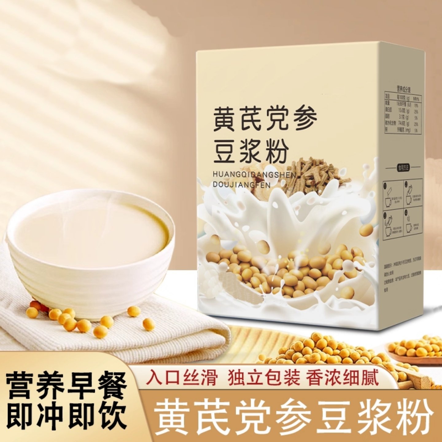 豆浆粉黄芪党参营养早餐无蔗糖饮品即食代餐冲饮速溶冲泡独立包装,咖啡/麦片/冲饮,豆浆,淘宝优惠券,粉丝福利购,淘宝优惠卷