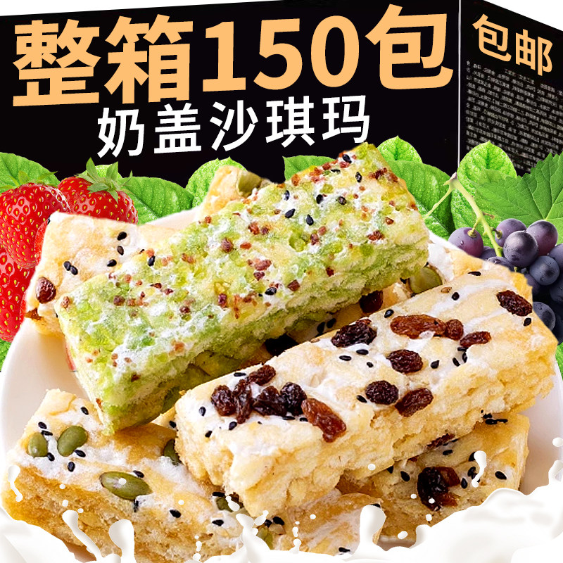 水果味奶盖沙琪玛手工糕点坚果老式官方旗舰店整箱批发解馋零食品