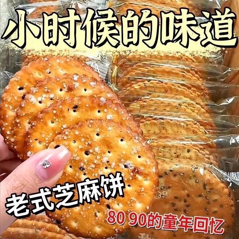 黑芝麻王薄脆饼干解馋小吃
