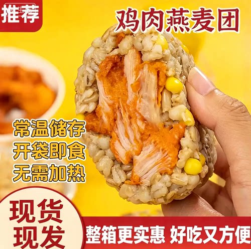 燕麦鸡肉糙米即食饭团减脂期