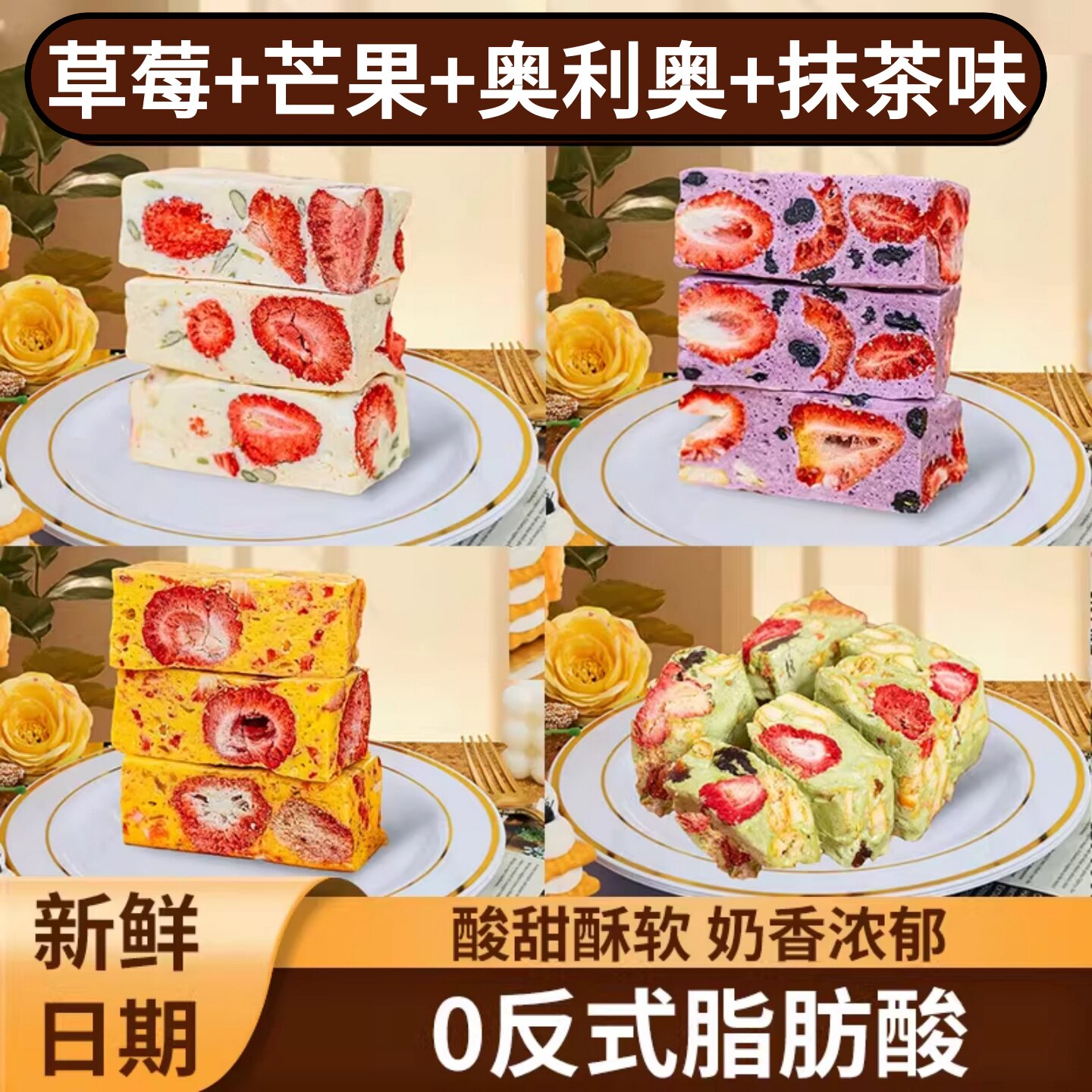 冻干草莓手工雪花酥奥利奥芒果味饼干零食官方旗舰店棉花牛轧喜糖