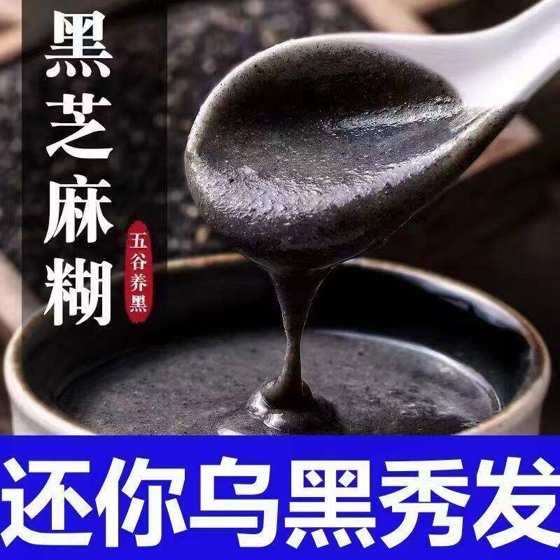 无糖无添加黑芝麻糊营养早餐图片