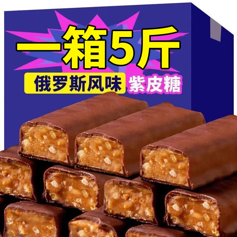 俄罗斯进口紫皮糖巧克力结婚喜糖