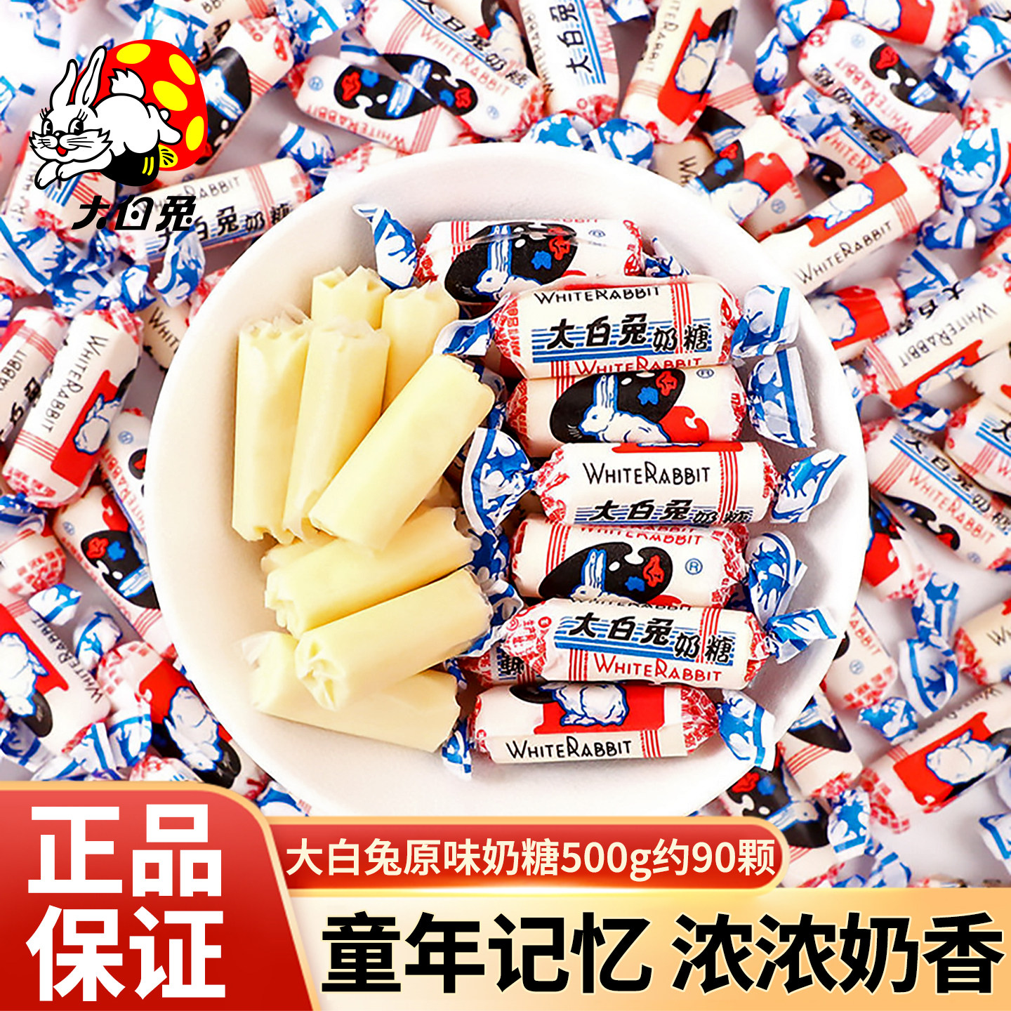 大白兔奶糖经典口味原味结婚庆喜糖休闲零食年货上海儿童糖果软糖