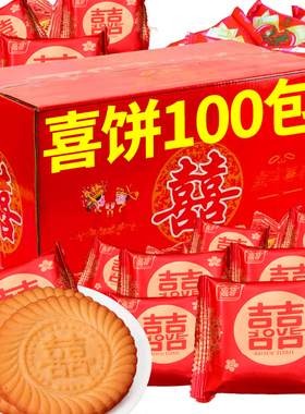 喜饼饼干糕点喜糖宝宝诞生结婚订婚专用独立包装整箱批发山东威海