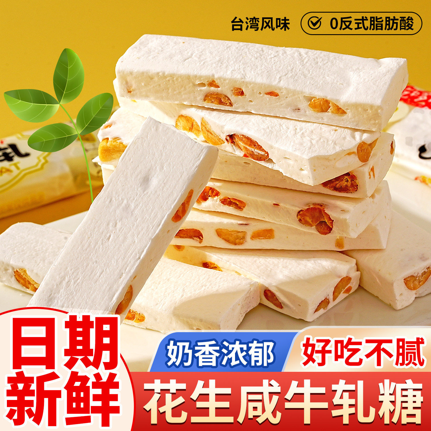 咸味花生夹心牛轧糖果雪花酥手工老式正宗台湾饼干零食官方旗舰店