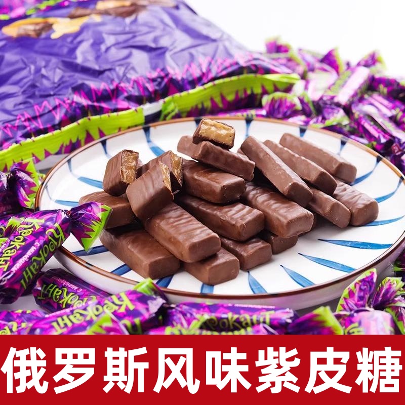 俄罗斯风味紫皮糖喜糖果夹心巧克力果仁坚果网红零食批发年货正宗