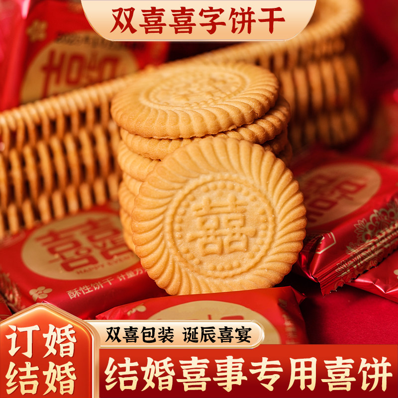 山东喜饼饼干喜糖宝宝诞生结婚订婚庆伴手礼专用整箱批发独立包装,零食/坚果/特产,喜饼/诞生礼饼,淘宝优惠券,粉丝福利购,淘宝优惠卷