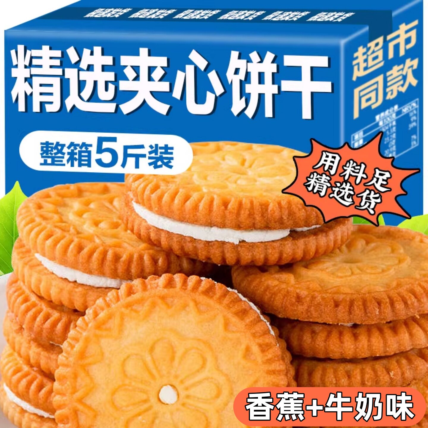 夹心饼干香蕉牛奶曲奇单独小包装早餐整箱批发老式怀旧零食旗舰店