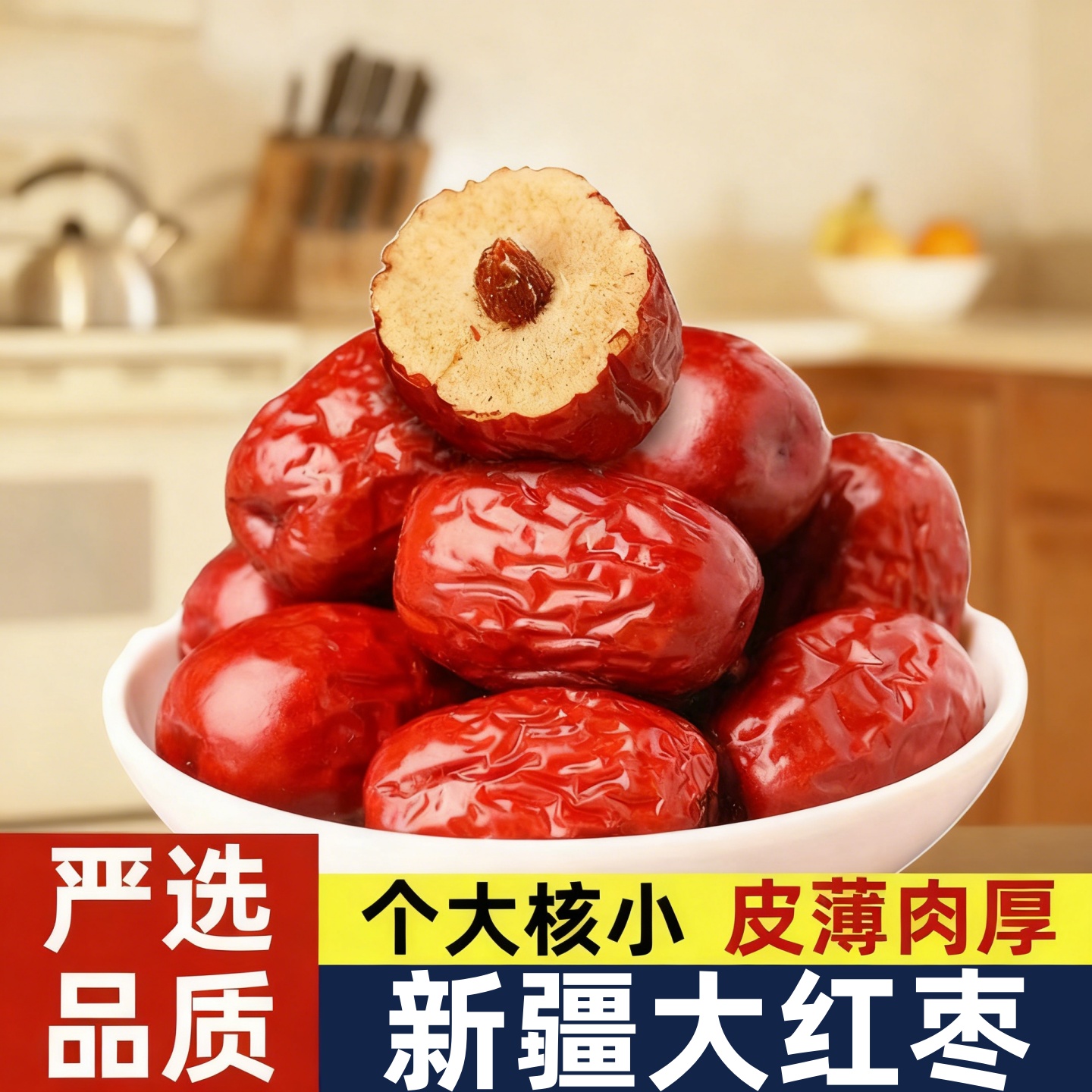 新疆特产大红枣优质特级零食