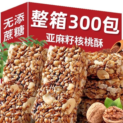 亚麻籽核桃酥无蔗糖坚果酥