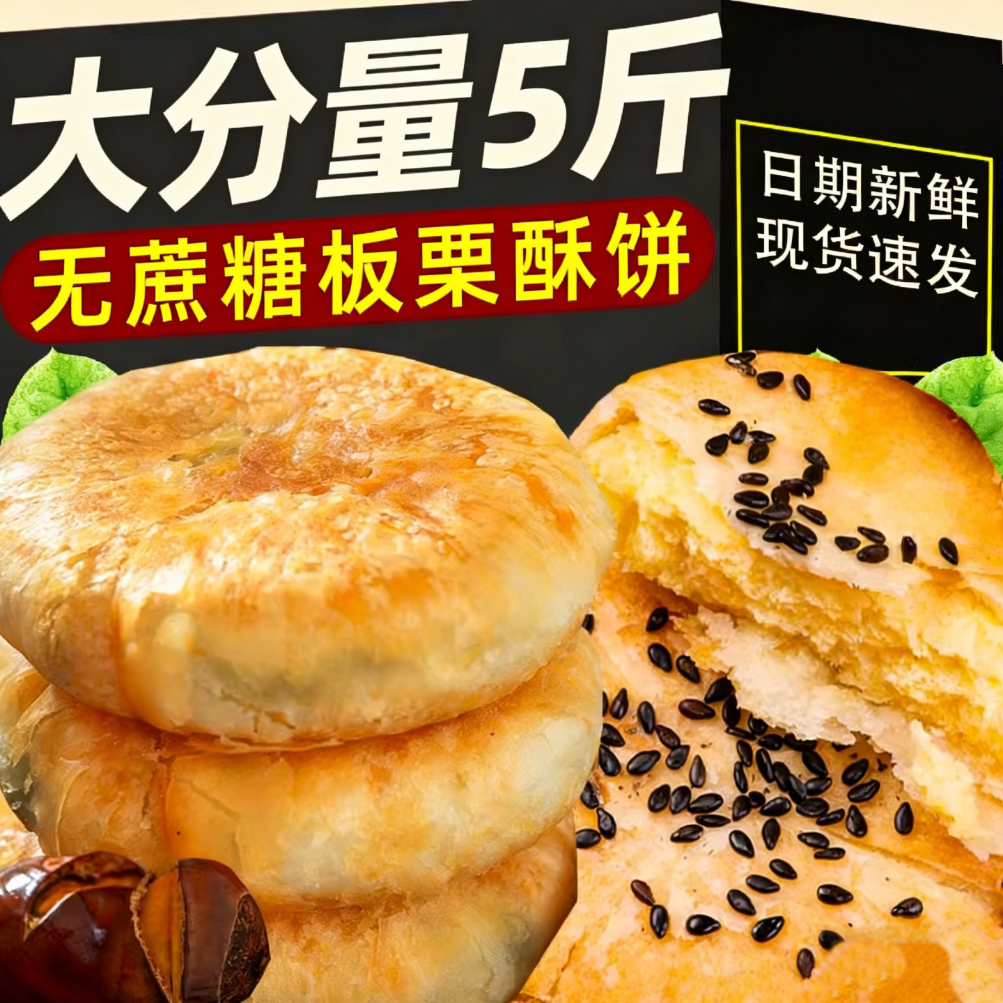 正宗板栗酥饼无蔗糖老式解馋糕点糖尿人控糖官方旗舰店休闲零食品,零食/坚果/特产,中式糕点/新中式糕点,淘宝优惠券,粉丝福利购,淘宝优惠卷